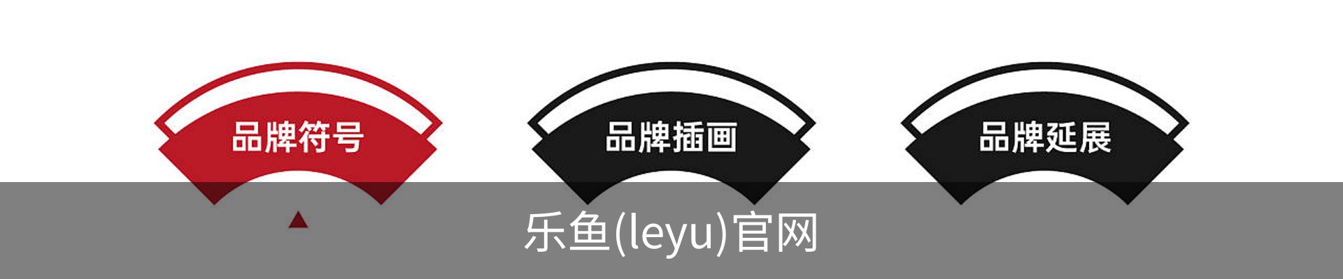 乐鱼(leyu)官网